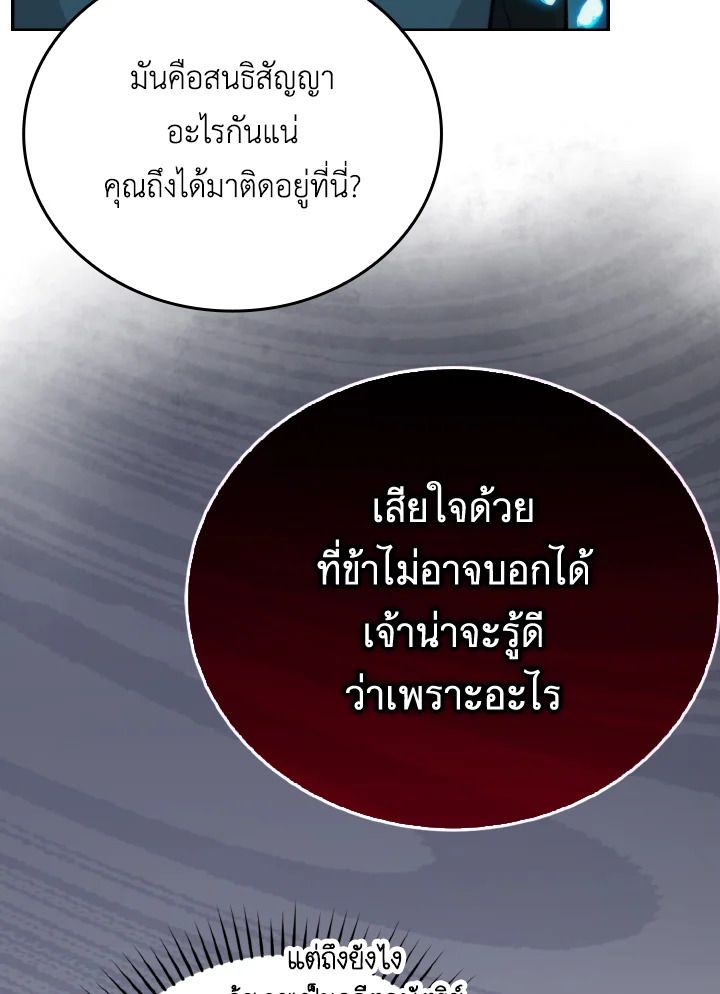 The Demon King Levels Up ตอนที่ 27 98