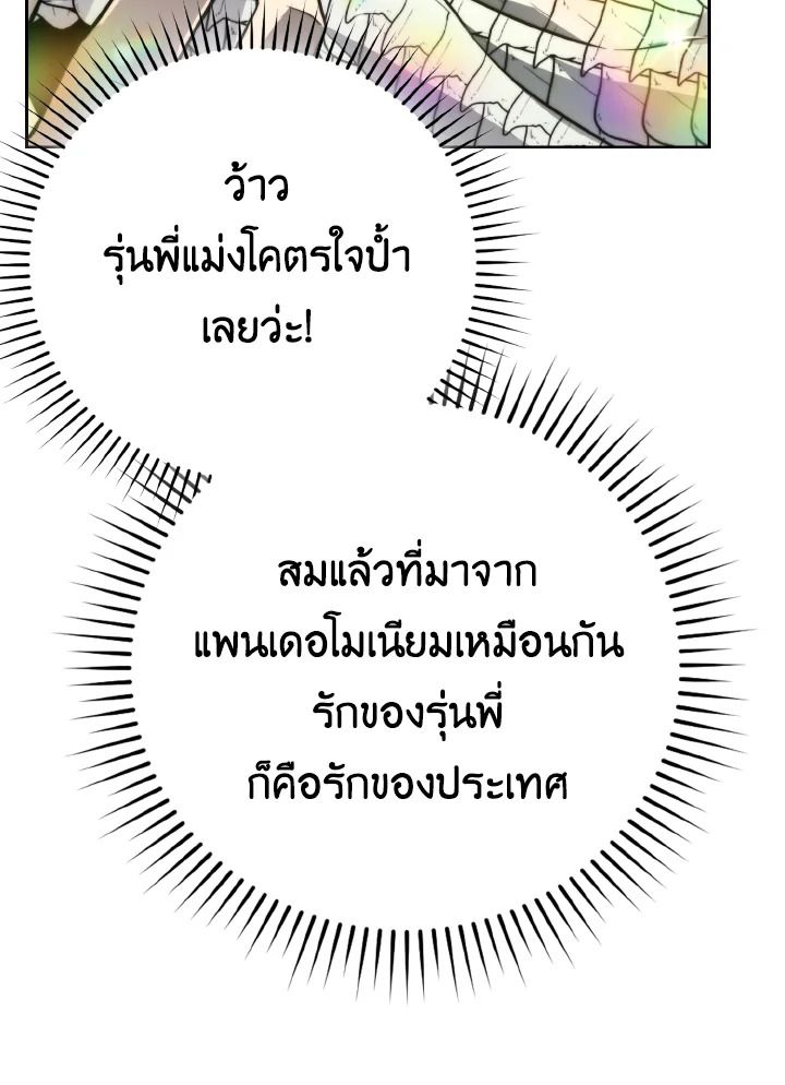 The Demon King Levels Up ตอนที่ 27 105