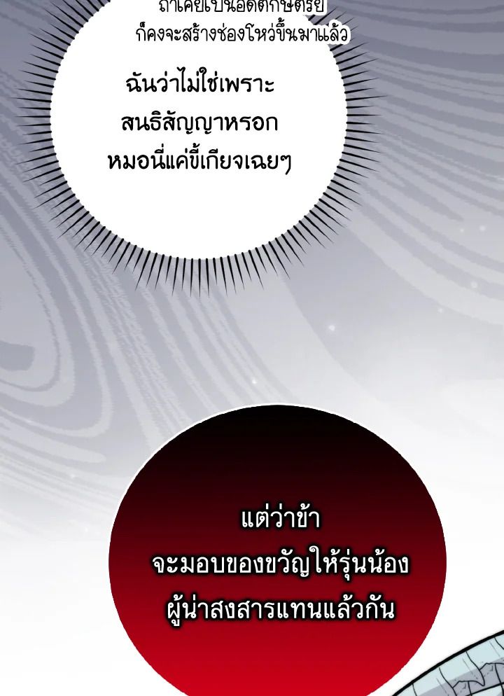 The Demon King Levels Up ตอนที่ 27 99