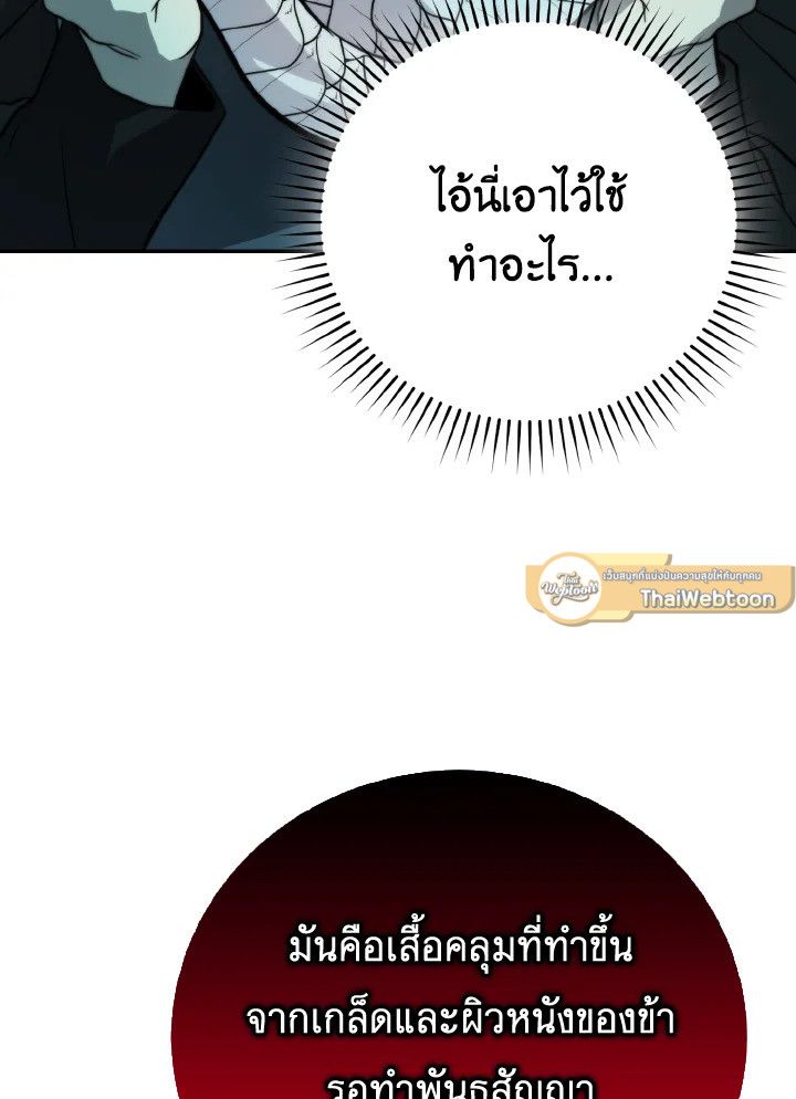 The Demon King Levels Up ตอนที่ 27 102
