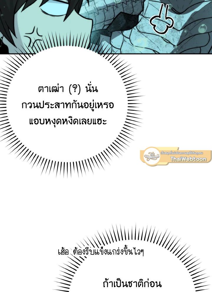 The Demon King Levels Up ตอนที่ 27 96