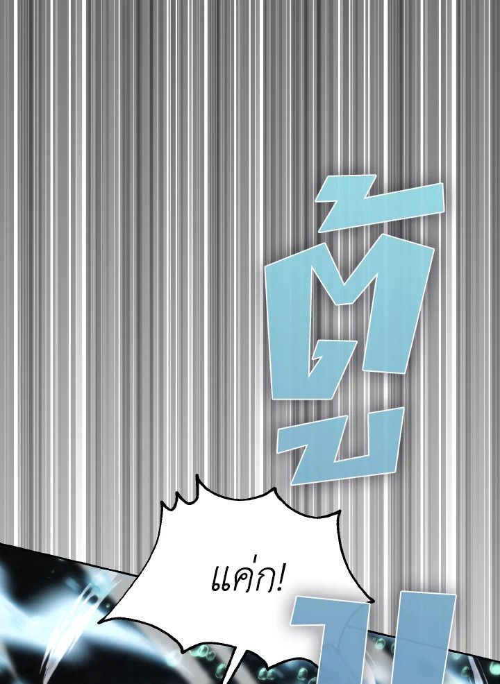 The Demon King Levels Up ตอนที่ 27 112
