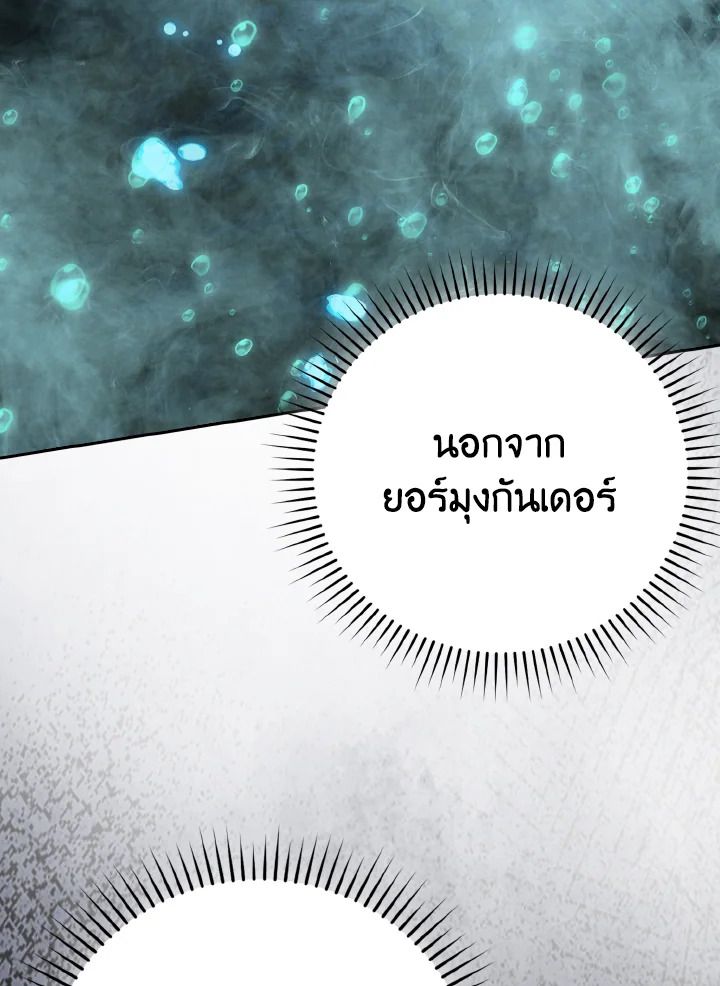 The Demon King Levels Up ตอนที่ 27 119
