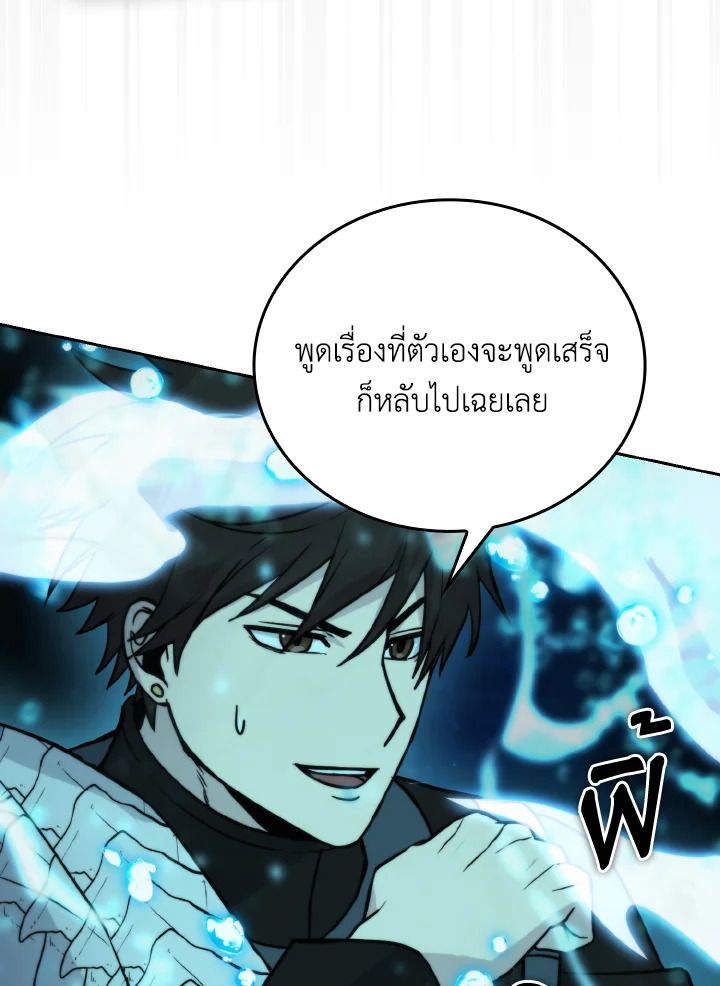 The Demon King Levels Up ตอนที่ 27 114