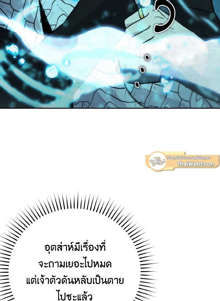 The Demon King Levels Up ตอนที่ 27 115