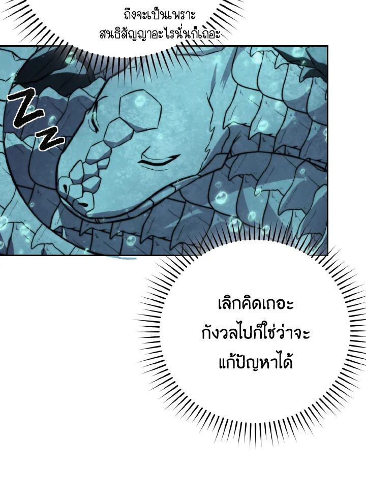 The Demon King Levels Up ตอนที่ 27 116