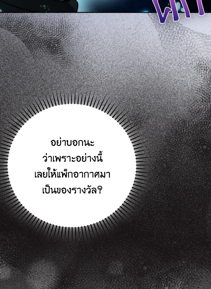 The Demon King Levels Up ตอนที่ 27 123