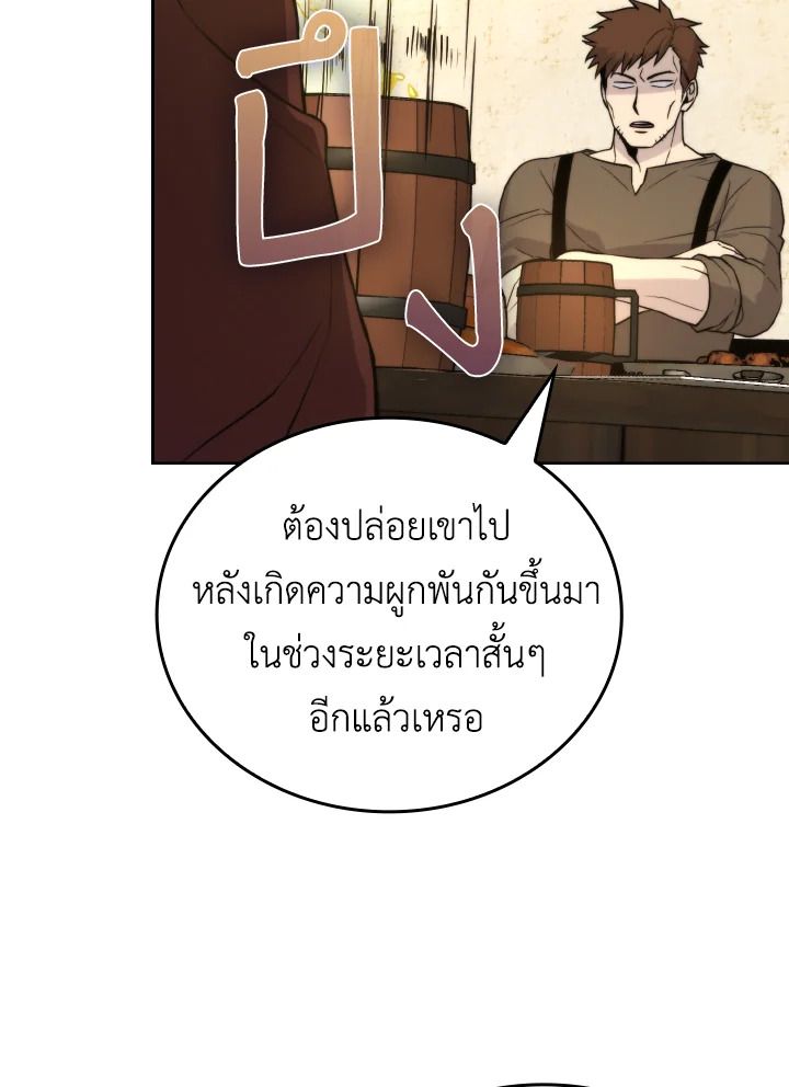 The Demon King Levels Up ตอนที่ 27 131