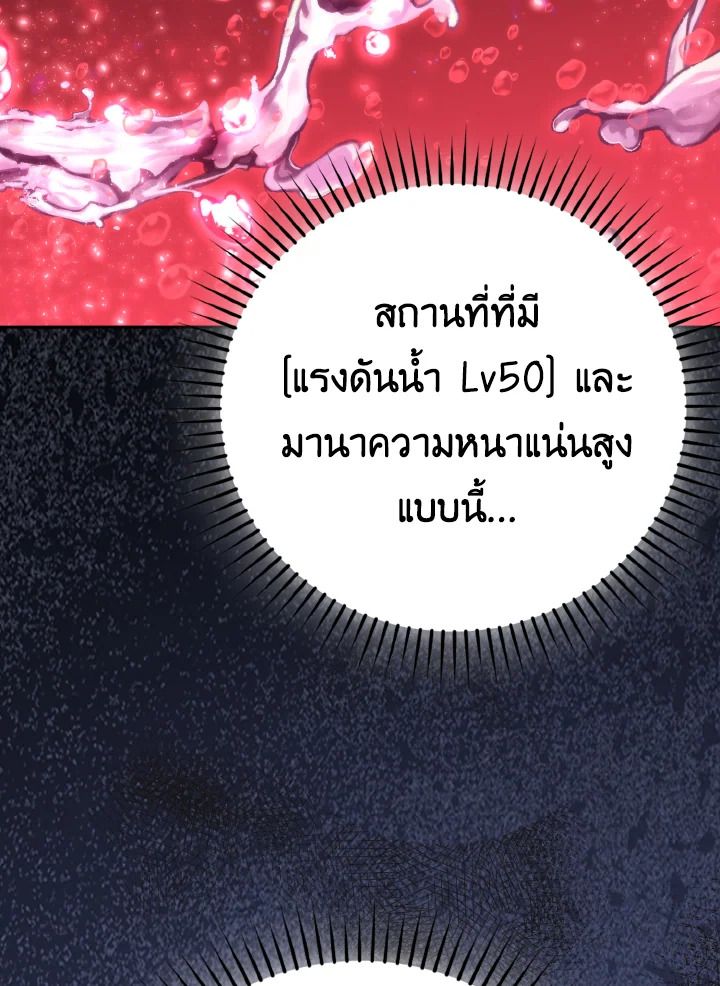 The Demon King Levels Up ตอนที่ 27 121