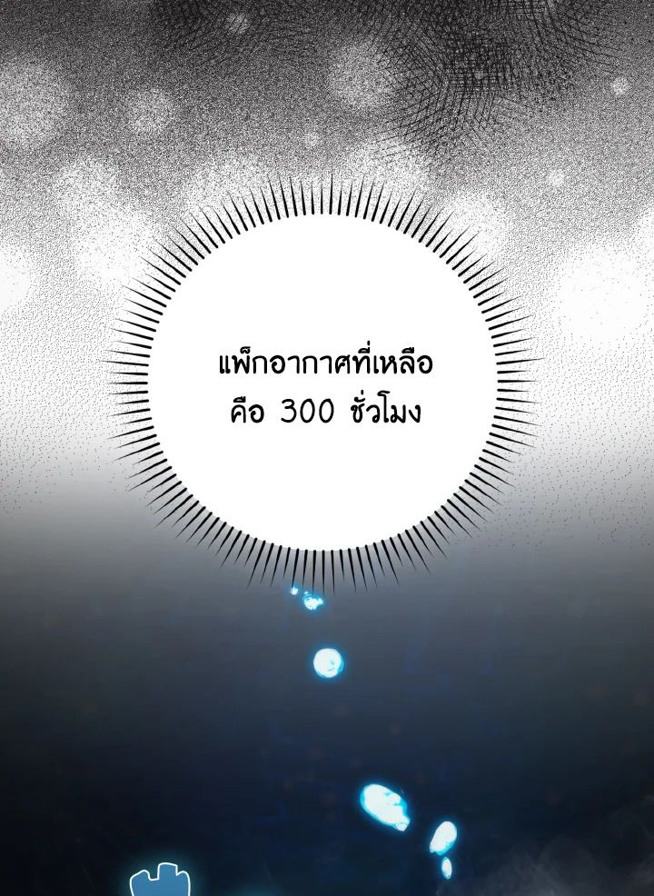 The Demon King Levels Up ตอนที่ 27 124