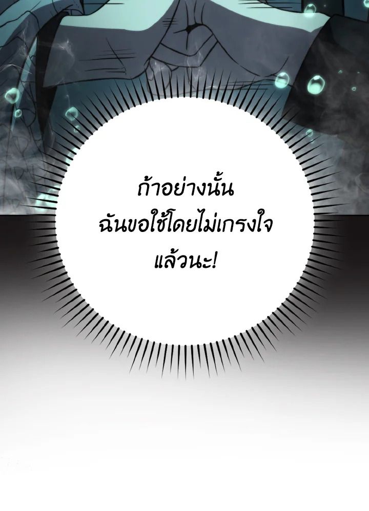 The Demon King Levels Up ตอนที่ 27 126