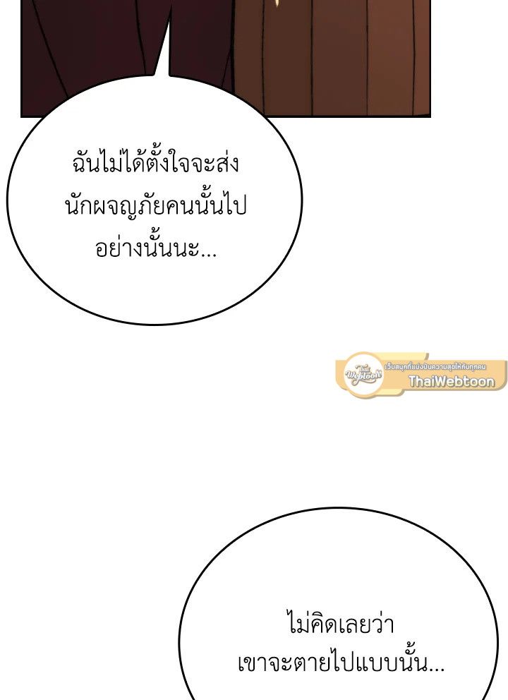 The Demon King Levels Up ตอนที่ 27 133
