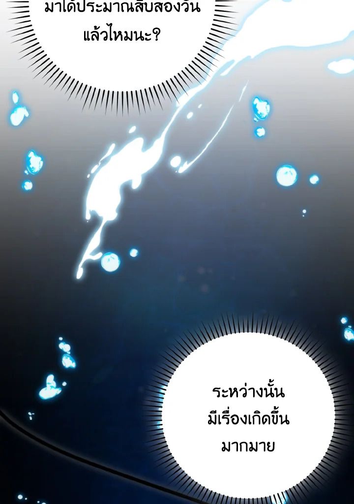 The Demon King Levels Up ตอนที่ 28 3