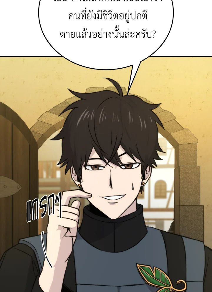 The Demon King Levels Up ตอนที่ 27 139