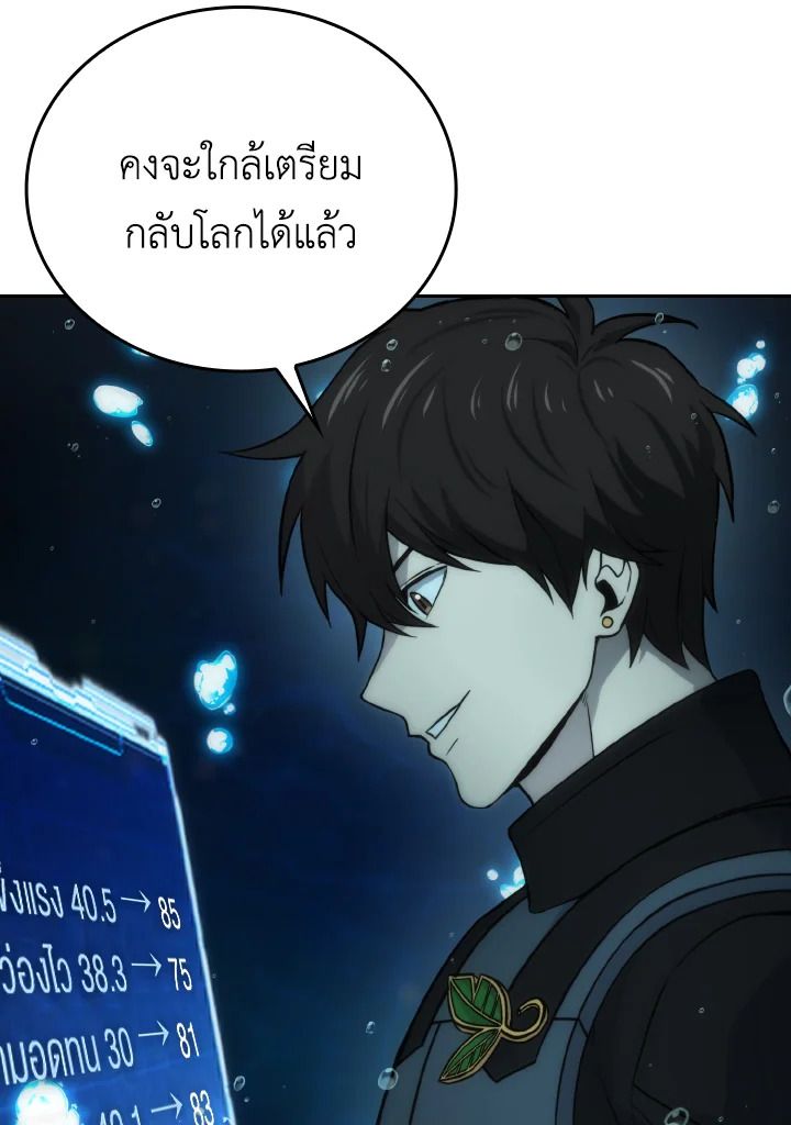 The Demon King Levels Up ตอนที่ 28 9