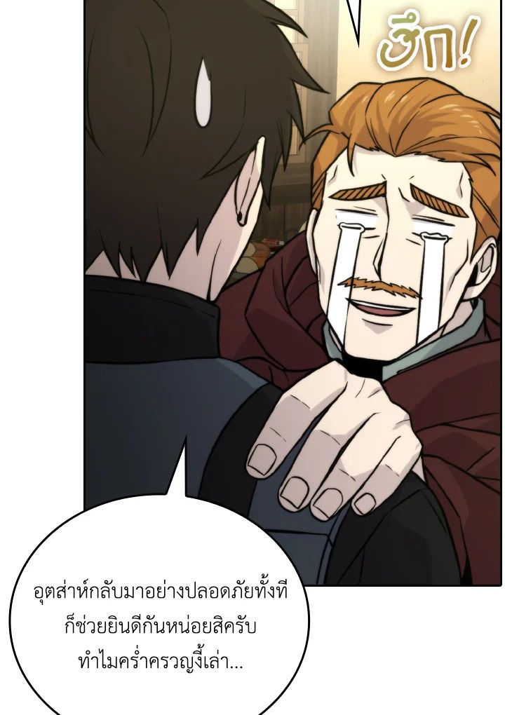 The Demon King Levels Up ตอนที่ 28 18