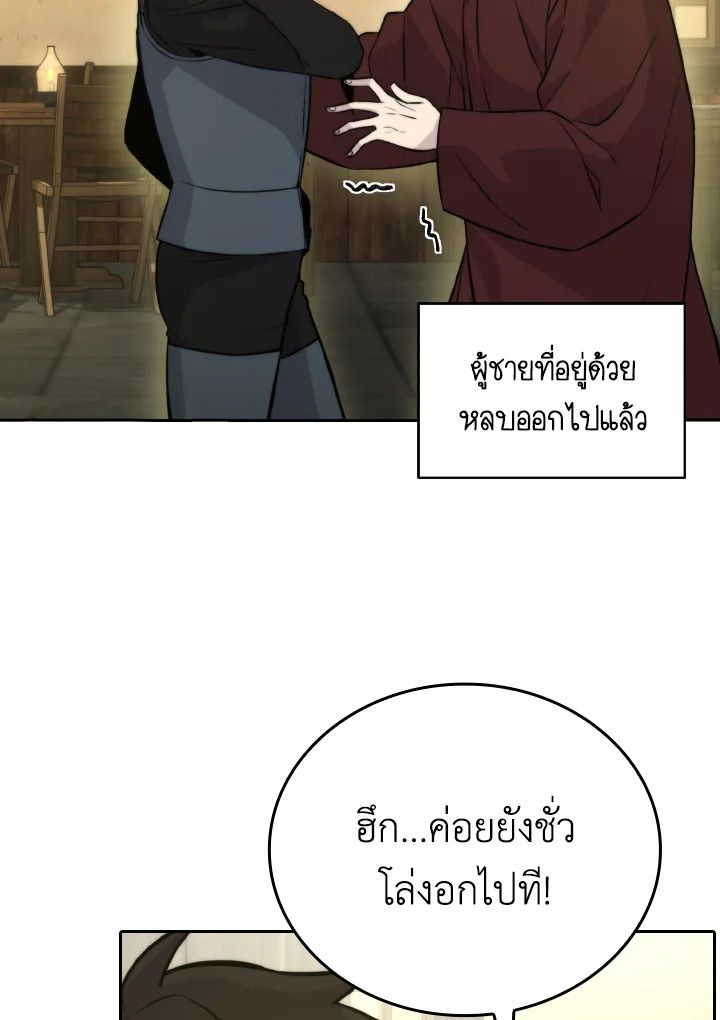 The Demon King Levels Up ตอนที่ 28 17