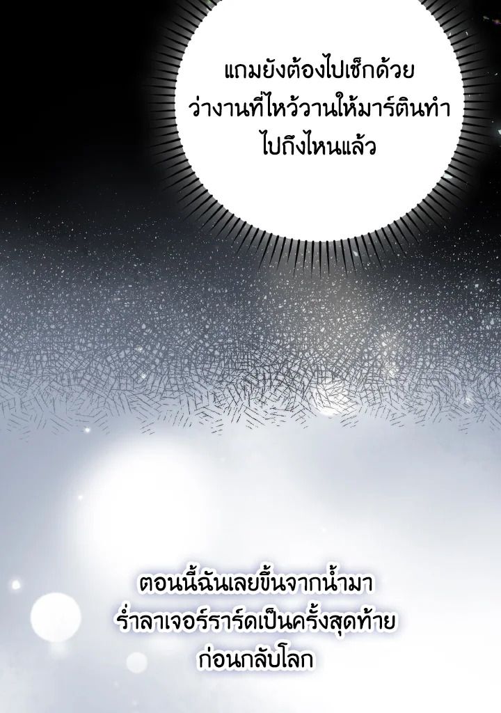 The Demon King Levels Up ตอนที่ 28 12