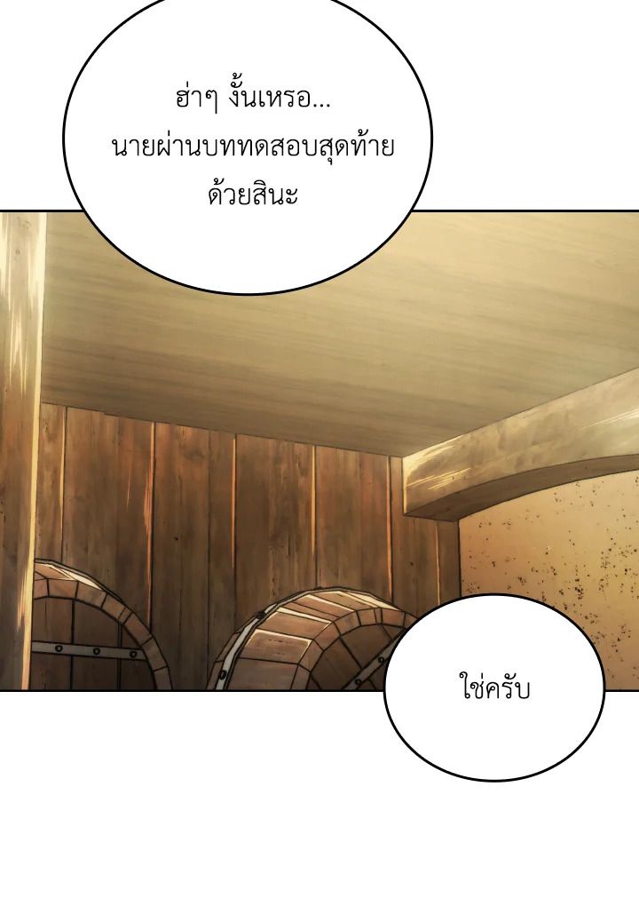 The Demon King Levels Up ตอนที่ 28 20