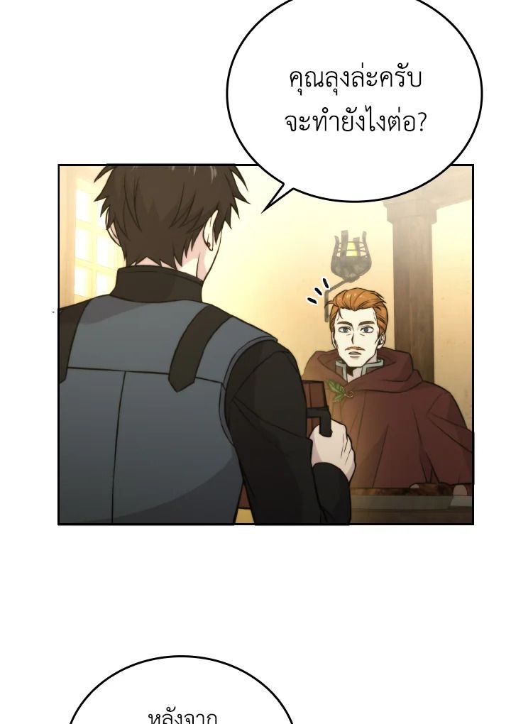 The Demon King Levels Up ตอนที่ 28 24
