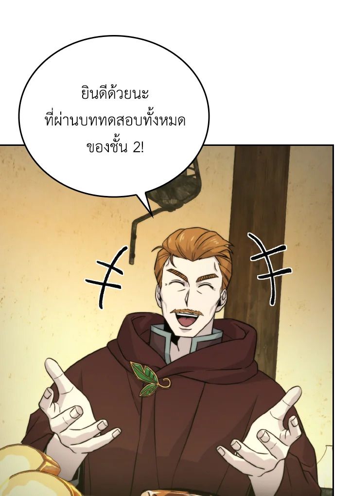 The Demon King Levels Up ตอนที่ 28 21