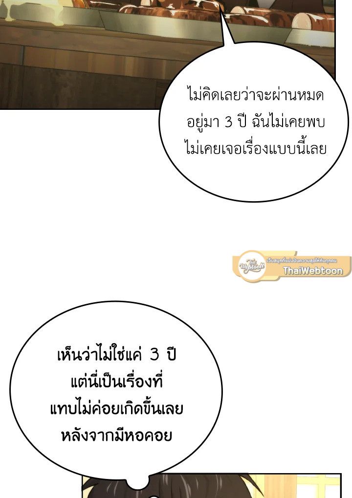 The Demon King Levels Up ตอนที่ 28 22