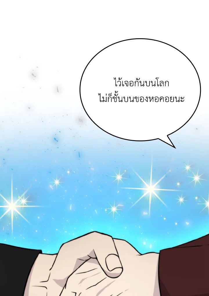 The Demon King Levels Up ตอนที่ 28 29