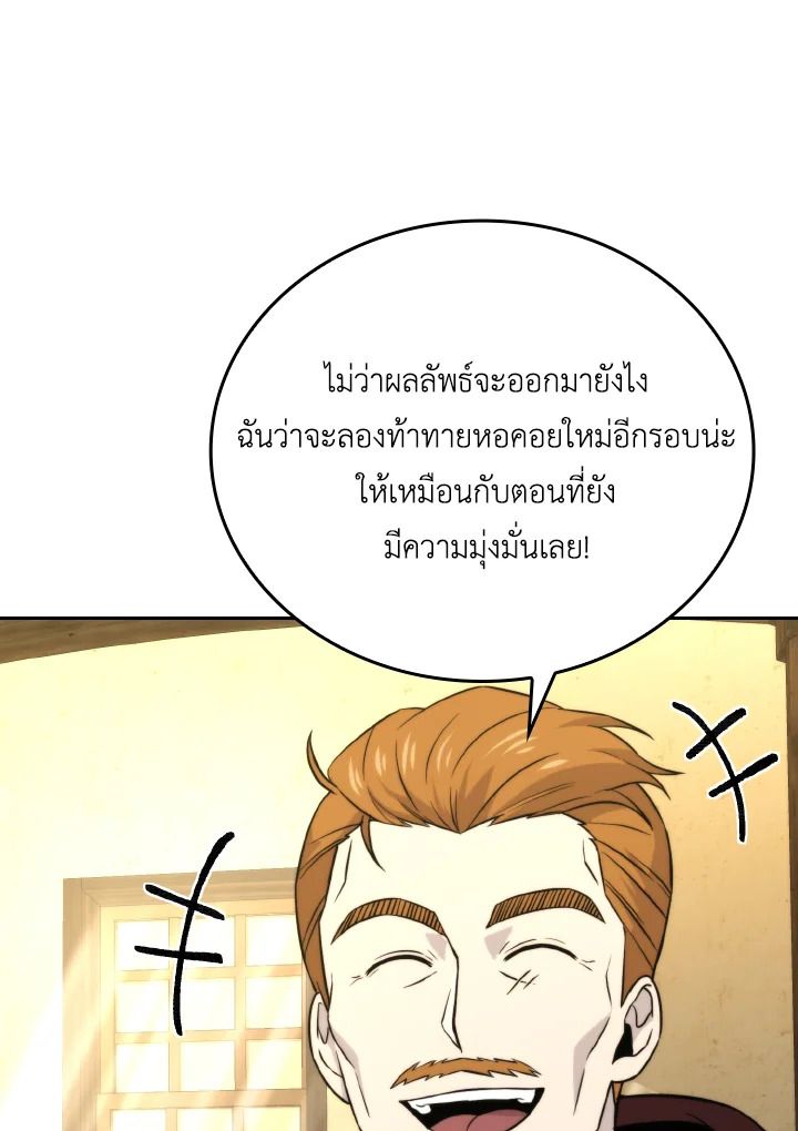 The Demon King Levels Up ตอนที่ 28 26