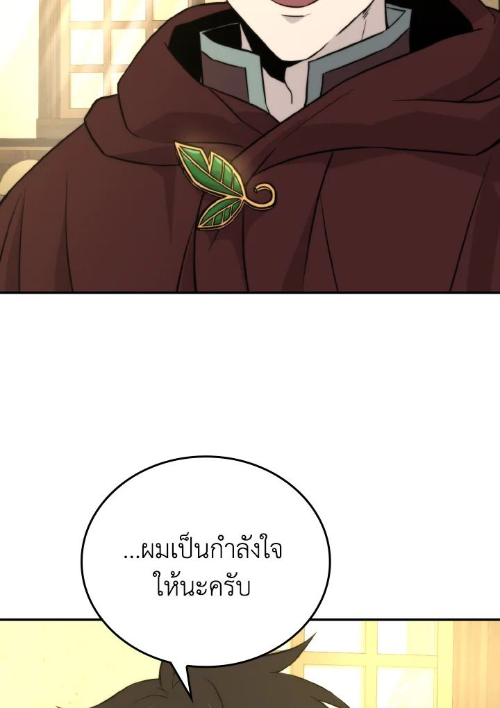 The Demon King Levels Up ตอนที่ 28 27