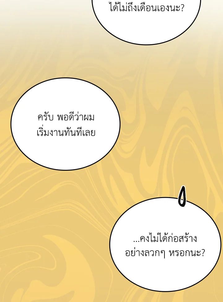 The Demon King Levels Up ตอนที่ 28 55