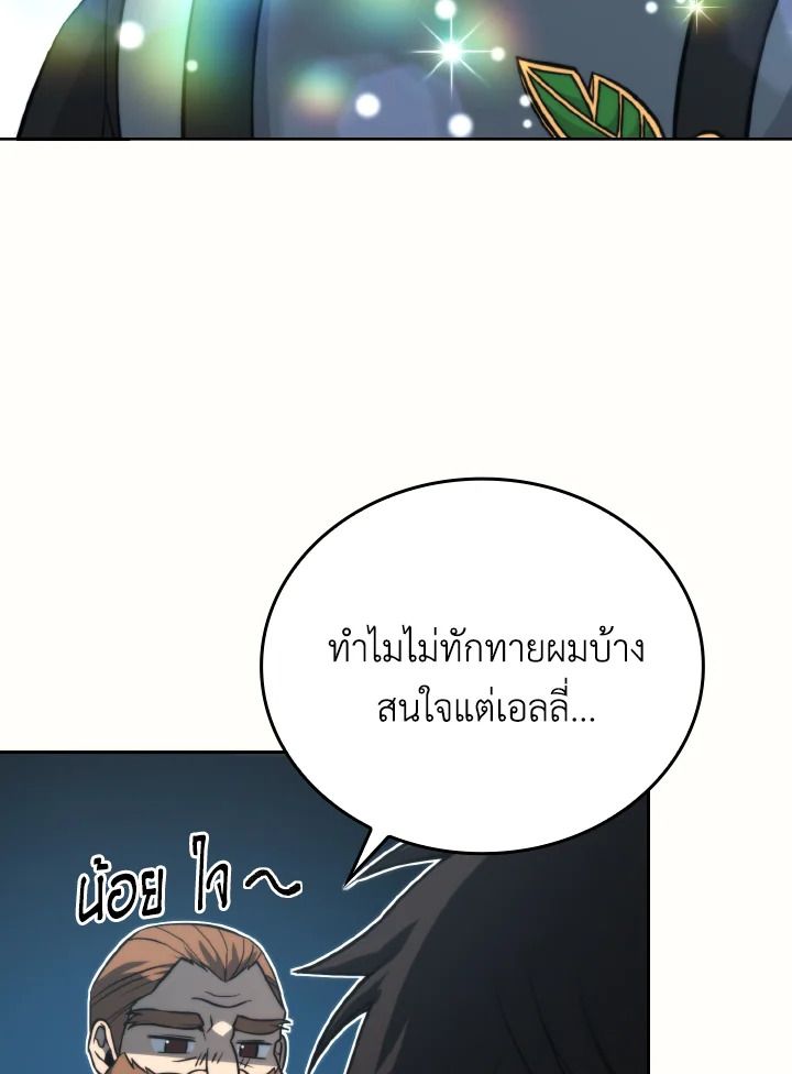 The Demon King Levels Up ตอนที่ 28 48