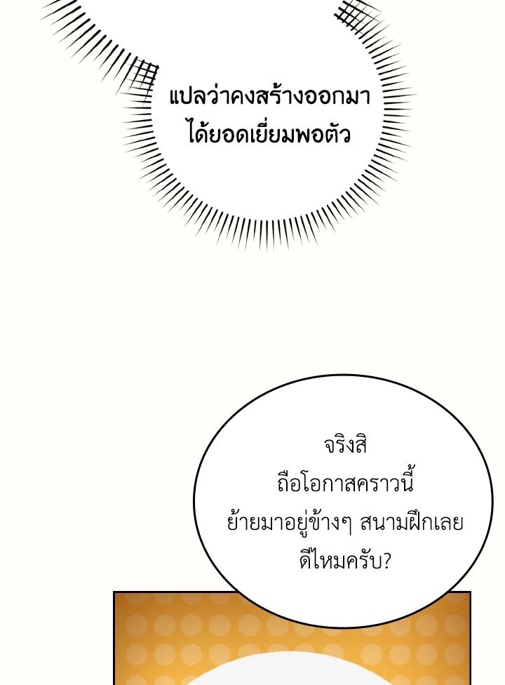 The Demon King Levels Up ตอนที่ 28 60