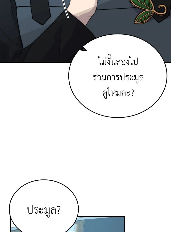 The Demon King Levels Up ตอนที่ 28 69