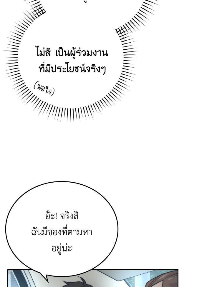 The Demon King Levels Up ตอนที่ 28 64