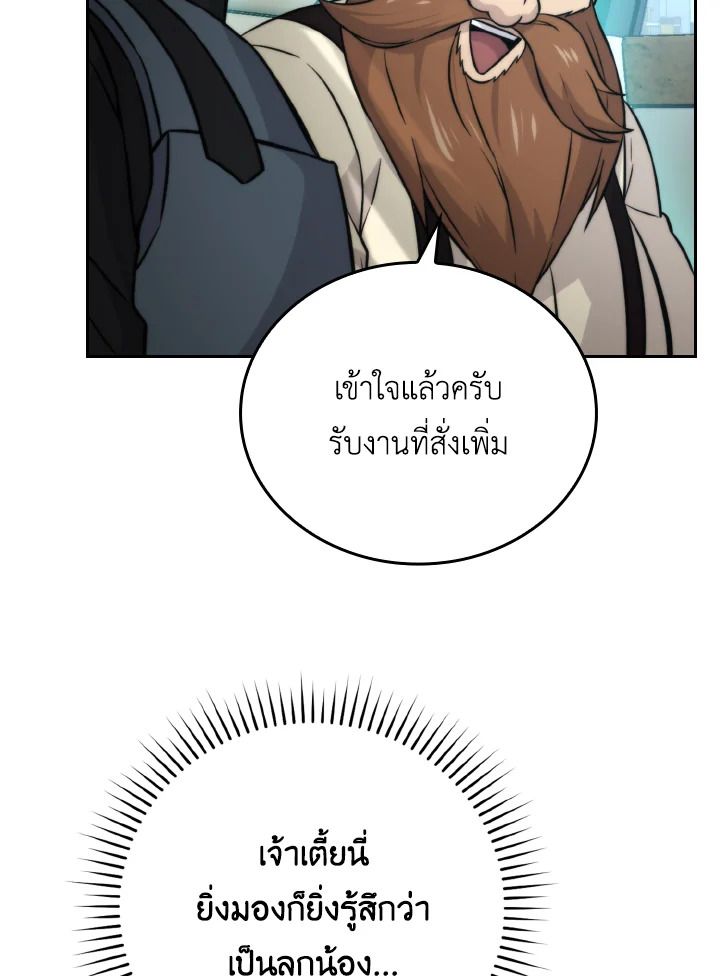 The Demon King Levels Up ตอนที่ 28 63