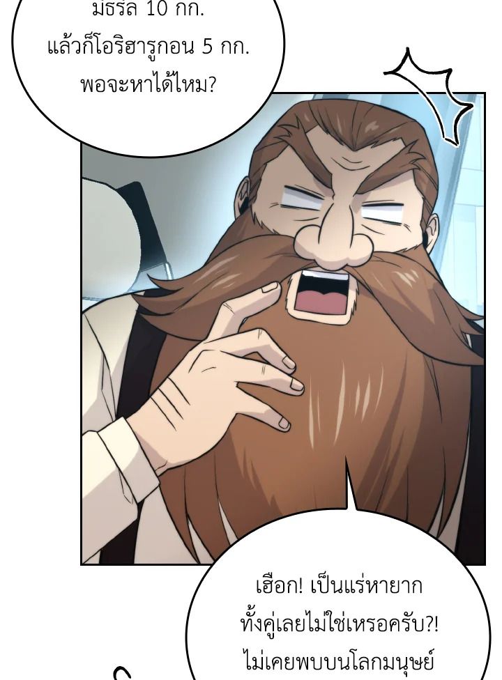 The Demon King Levels Up ตอนที่ 28 66