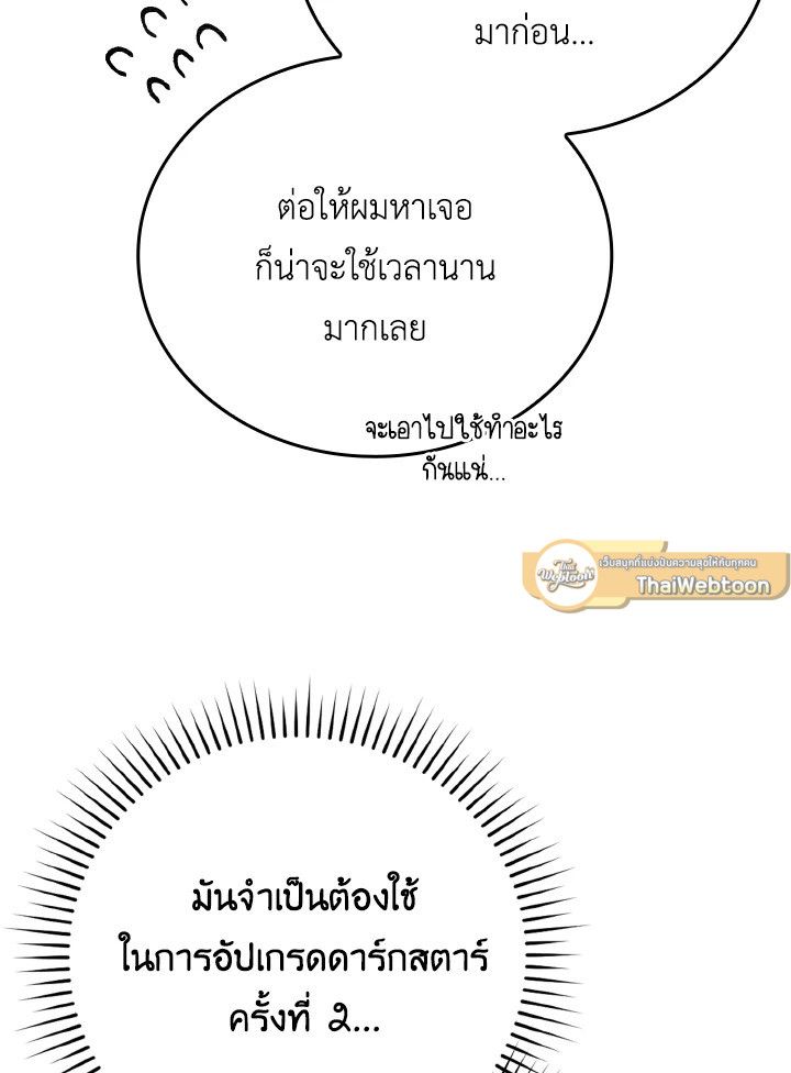 The Demon King Levels Up ตอนที่ 28 67