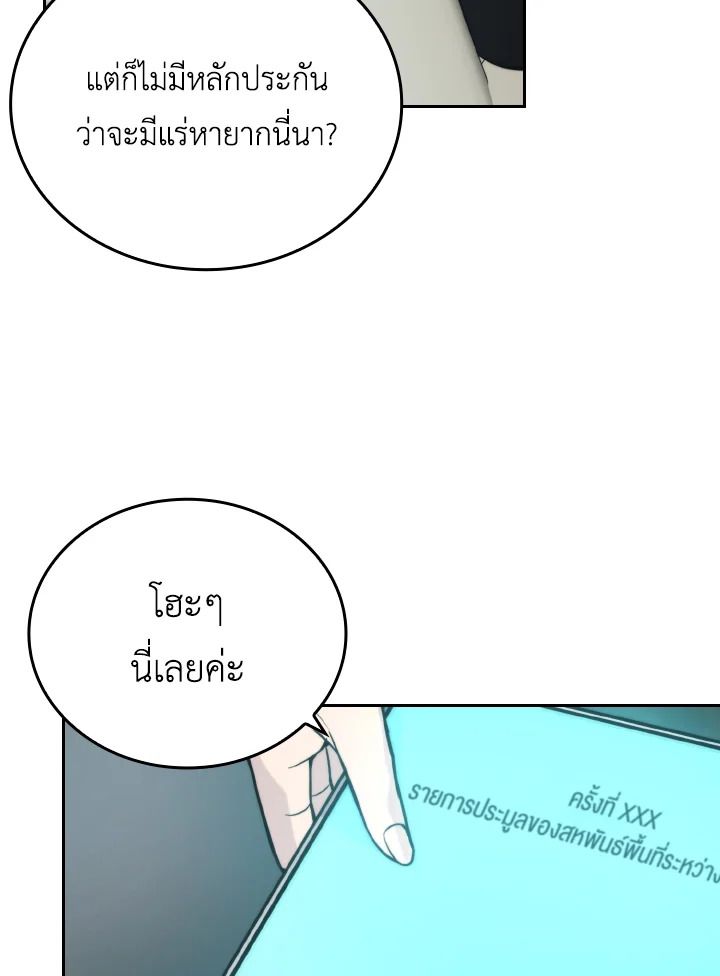 The Demon King Levels Up ตอนที่ 28 71