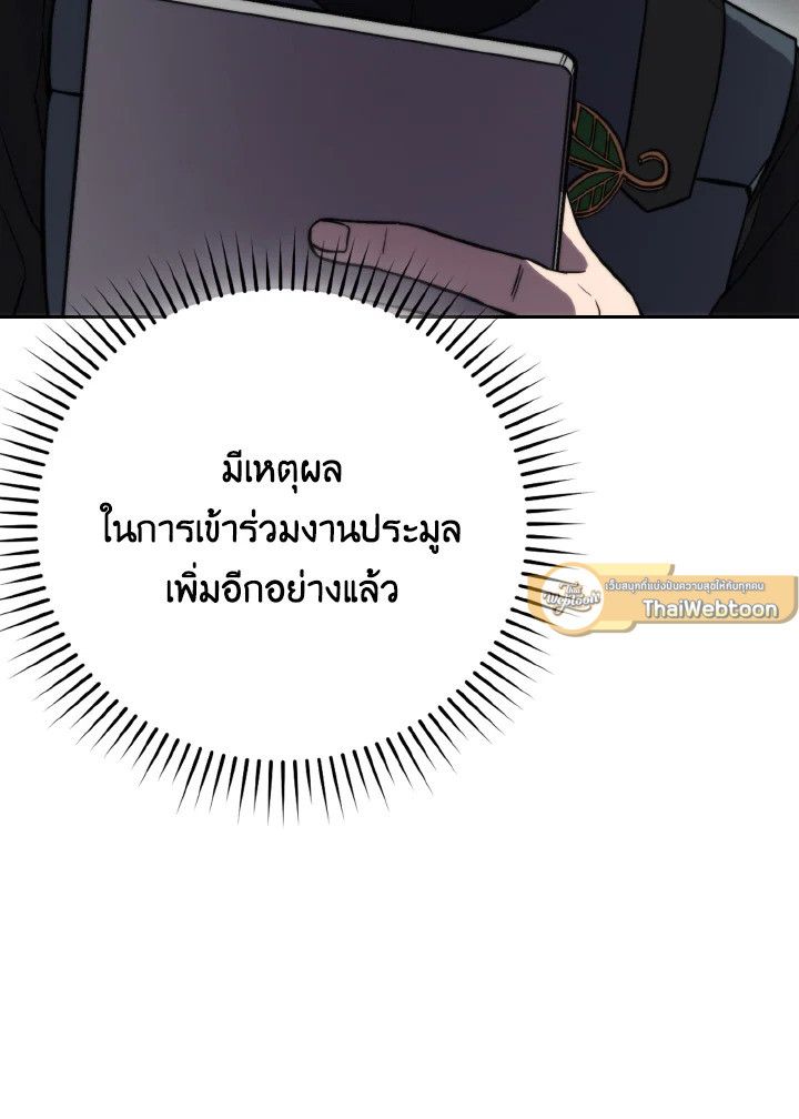 The Demon King Levels Up ตอนที่ 28 79