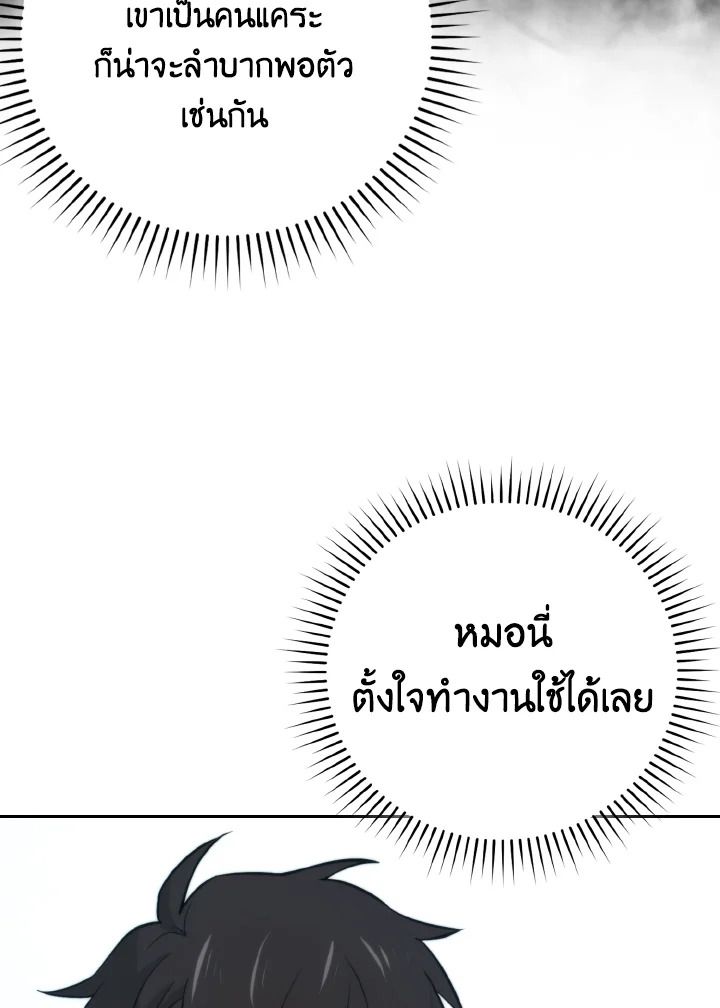 The Demon King Levels Up ตอนที่ 28 90