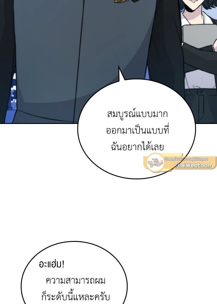 The Demon King Levels Up ตอนที่ 28 85