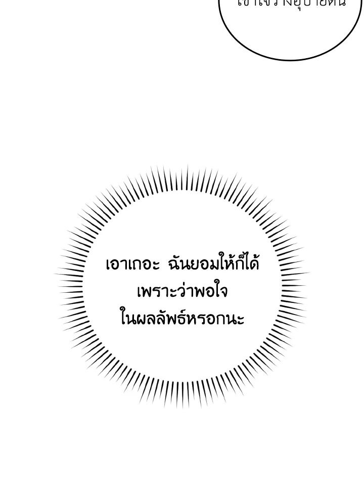 The Demon King Levels Up ตอนที่ 28 93