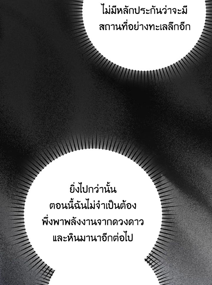 The Demon King Levels Up ตอนที่ 28 105