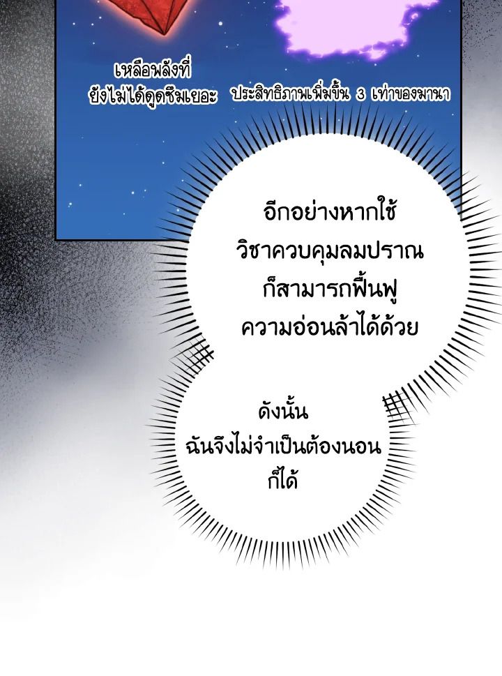 The Demon King Levels Up ตอนที่ 28 107