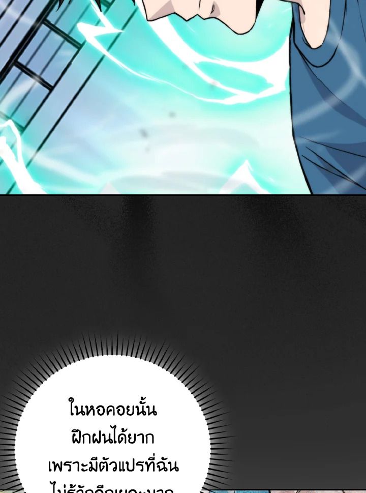 The Demon King Levels Up ตอนที่ 28 103