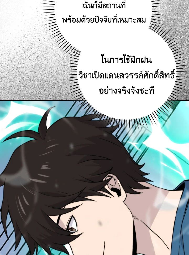 The Demon King Levels Up ตอนที่ 28 102