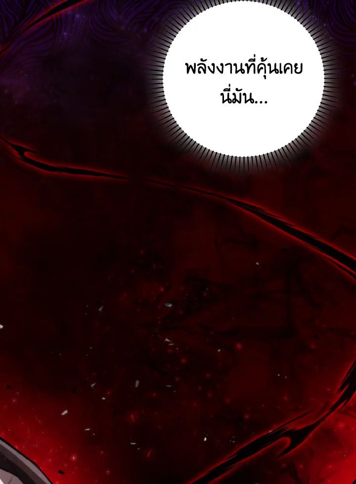 The Demon King Levels Up ตอนที่ 28 111