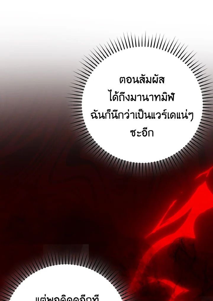 The Demon King Levels Up ตอนที่ 29 15