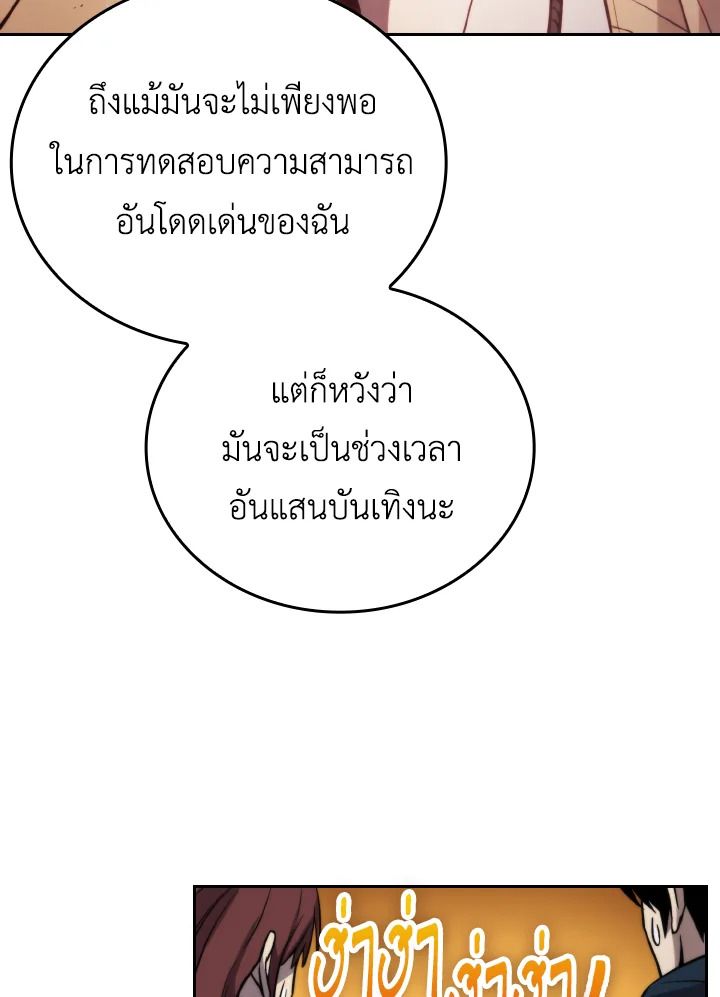 The Demon King Levels Up ตอนที่ 29 7