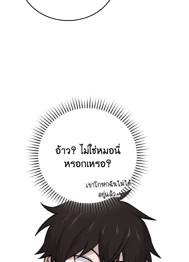 The Demon King Levels Up ตอนที่ 29 13